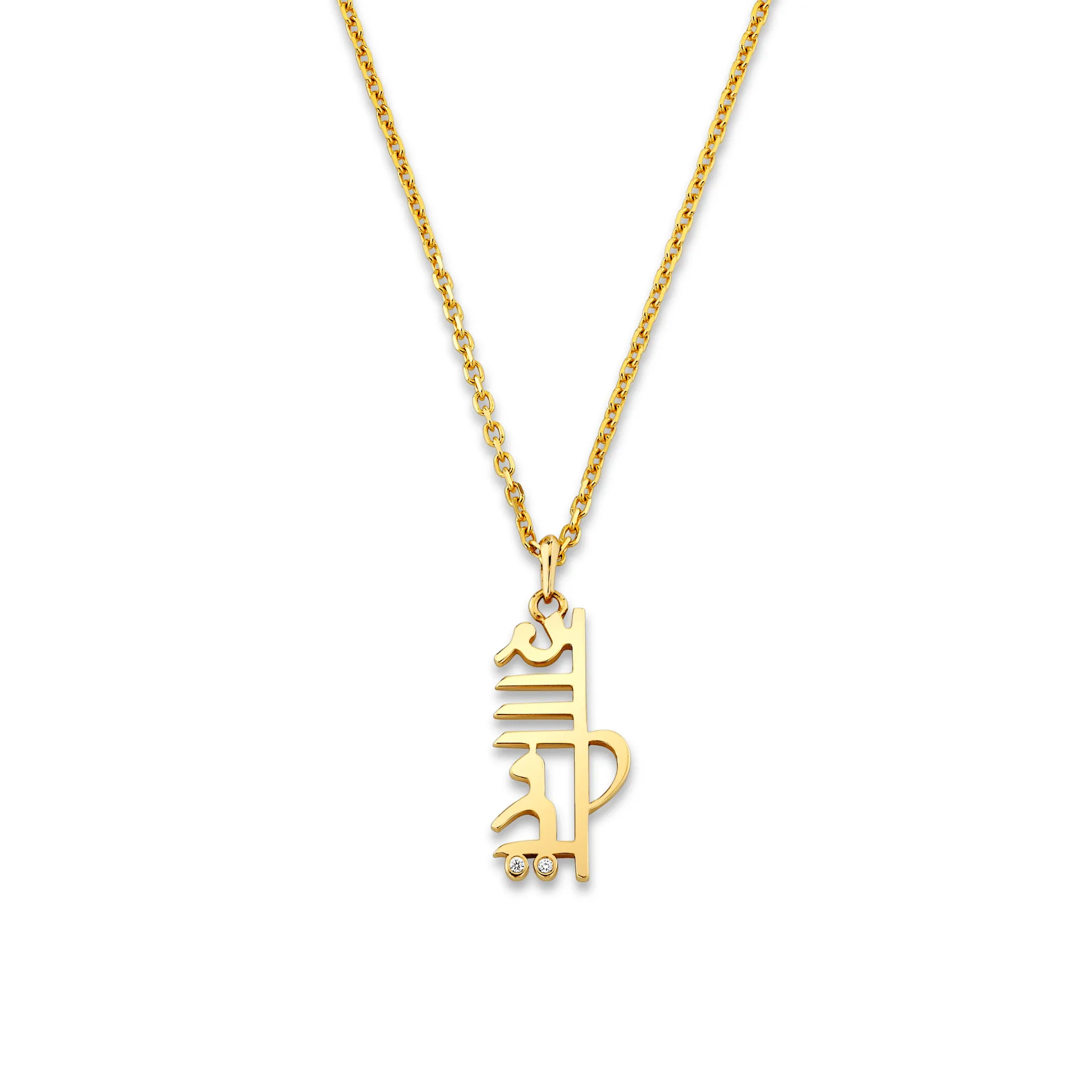 Men's Sacred Shanti Sanskrit Necklace